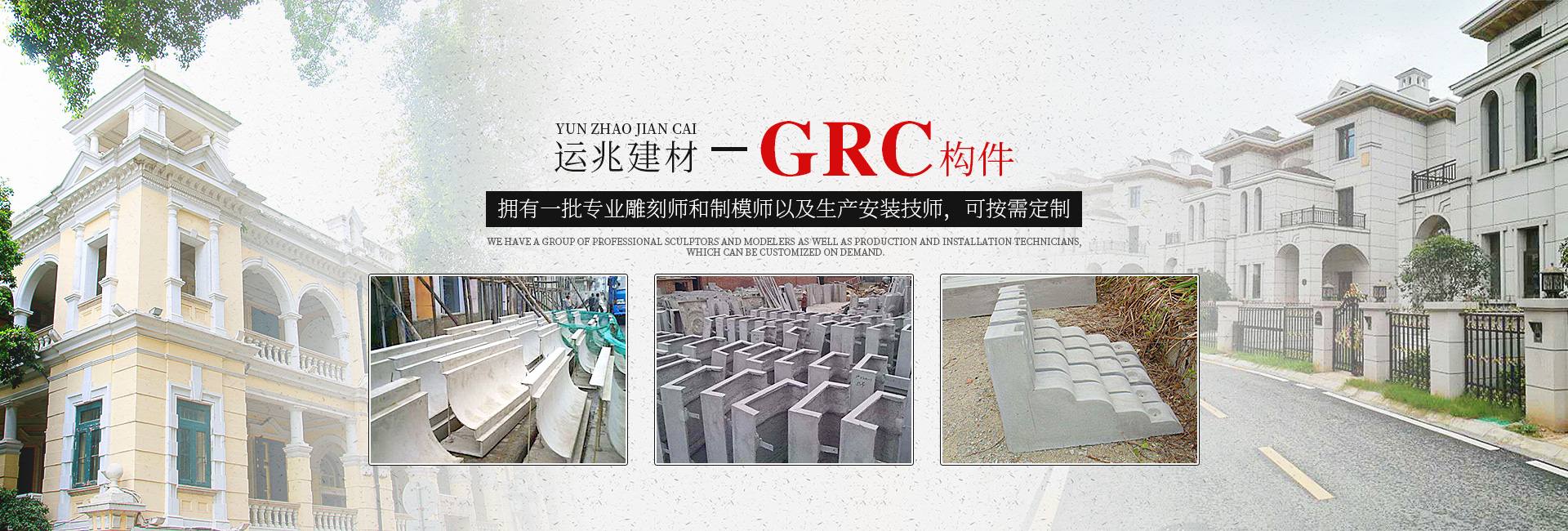 湖南長沙GRC_GRC構件_GRC廠家_湖南運兆建材有限公司