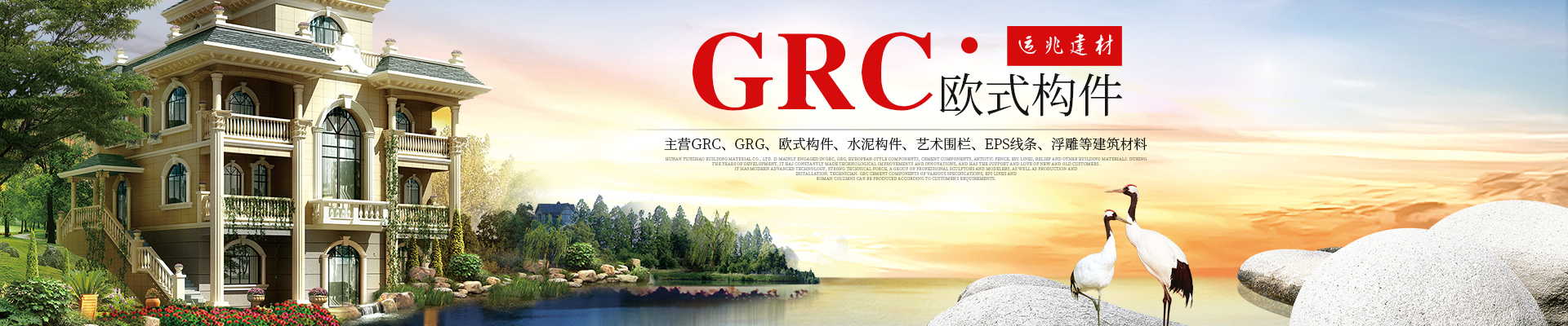 湖南長沙GRC_GRC構件_GRC廠家_湖南運兆建材有限公司